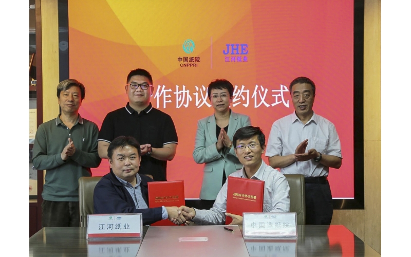 中国造纸院与江河纸业签署战略合作协议